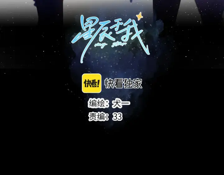 《星辰于我》第102话 酸涩的草莓印记图3