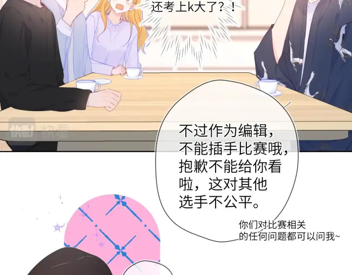 《星辰于我》第102话 酸涩的草莓印记图30