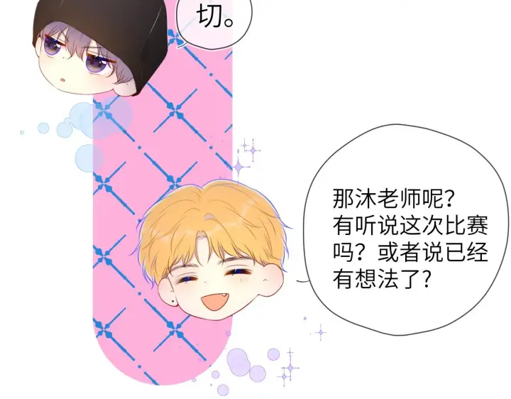 《星辰于我》第102话 酸涩的草莓印记图31