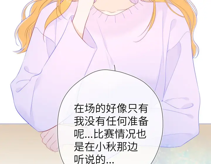 《星辰于我》第102话 酸涩的草莓印记图33