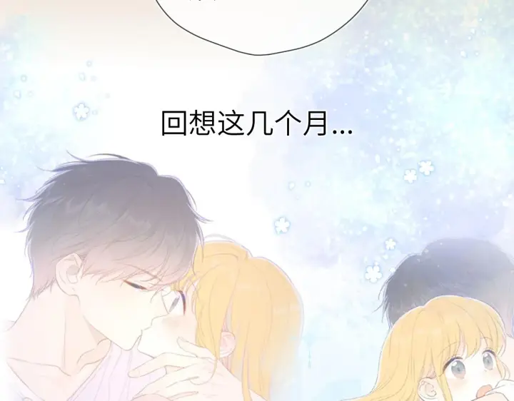 《星辰于我》第102话 酸涩的草莓印记图34