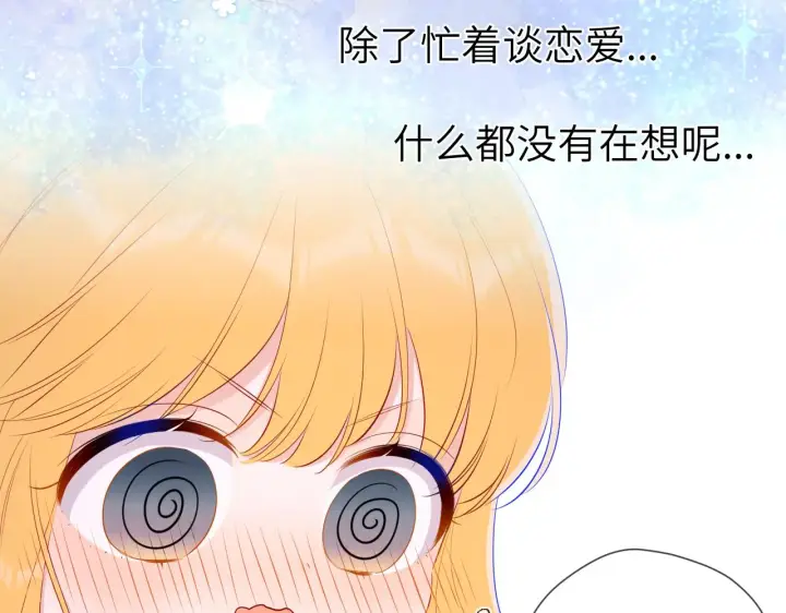 《星辰于我》第102话 酸涩的草莓印记图36