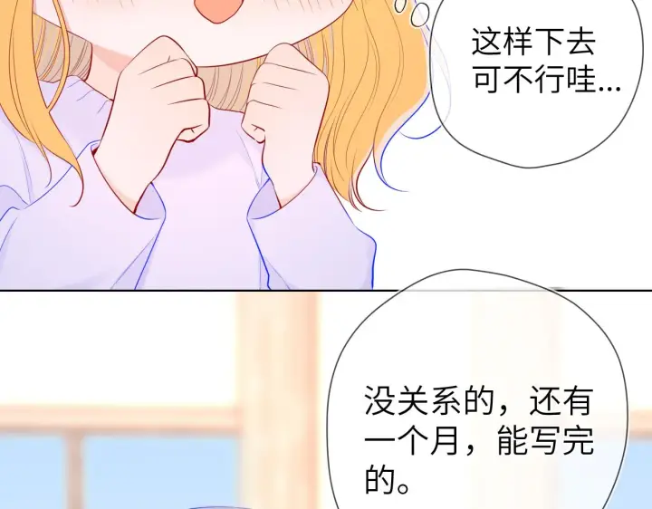 《星辰于我》第102话 酸涩的草莓印记图37