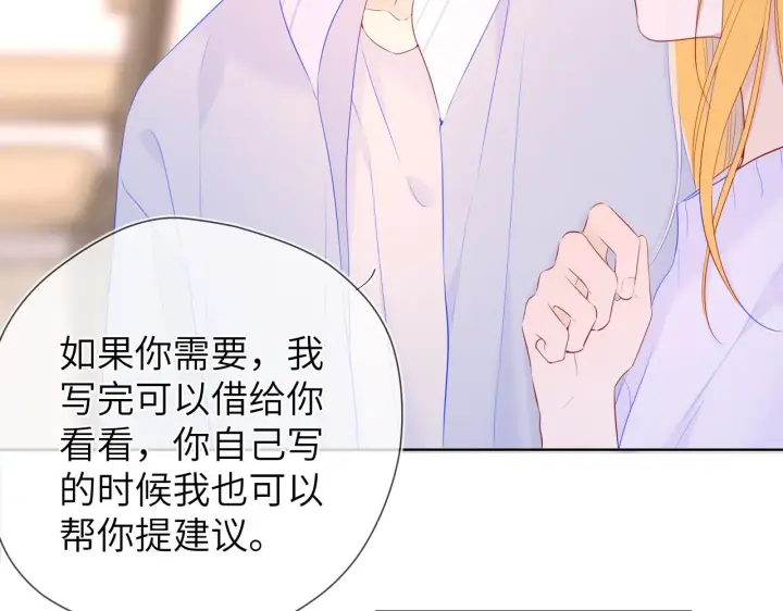 《星辰于我》第102话 酸涩的草莓印记图39
