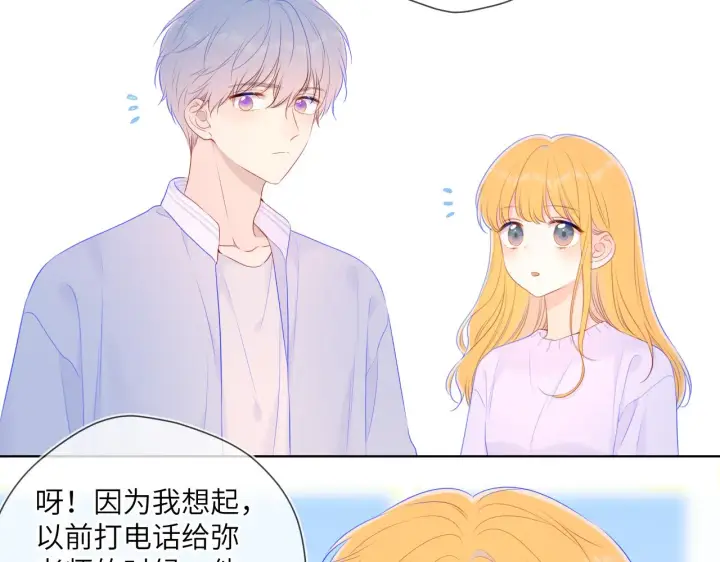 《星辰于我》第102话 酸涩的草莓印记图42