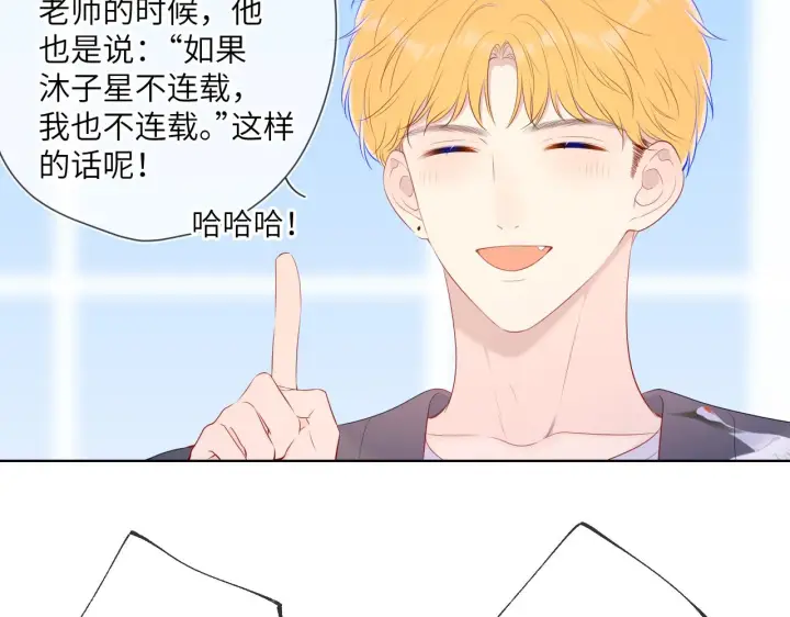 《星辰于我》第102话 酸涩的草莓印记图43
