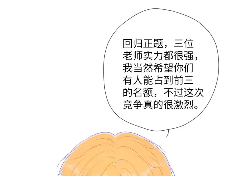 《星辰于我》第102话 酸涩的草莓印记图48