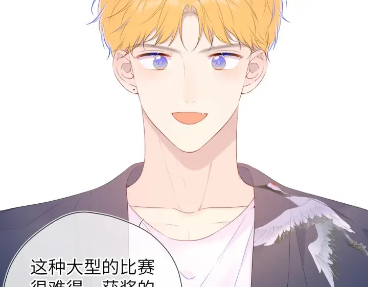 《星辰于我》第102话 酸涩的草莓印记图49
