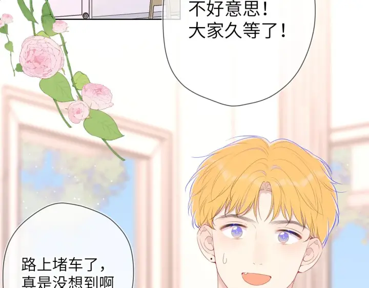 《星辰于我》第102话 酸涩的草莓印记图5