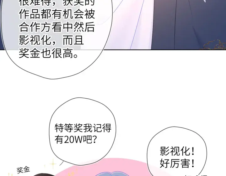 《星辰于我》第102话 酸涩的草莓印记图50
