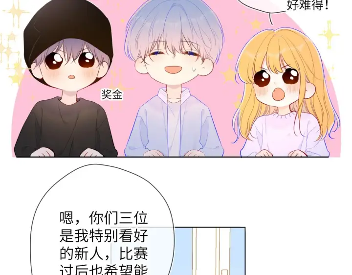 《星辰于我》第102话 酸涩的草莓印记图51