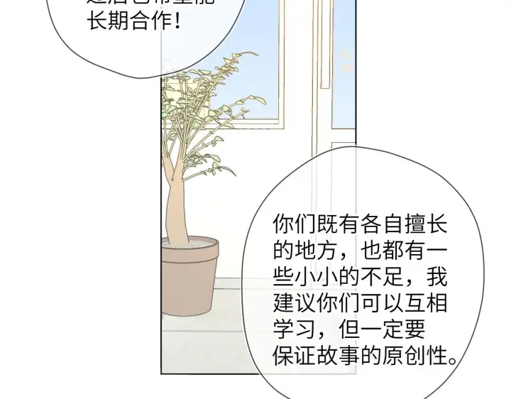 《星辰于我》第102话 酸涩的草莓印记图52