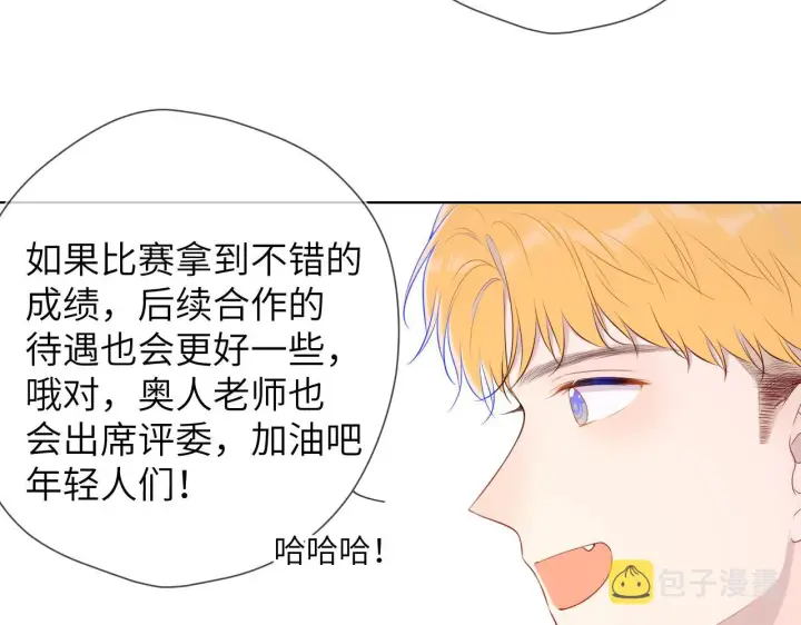 《星辰于我》第102话 酸涩的草莓印记图53