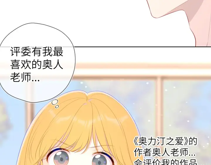《星辰于我》第102话 酸涩的草莓印记图54