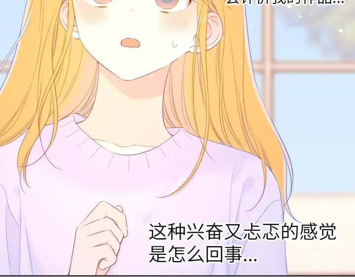 《星辰于我》第102话 酸涩的草莓印记图55