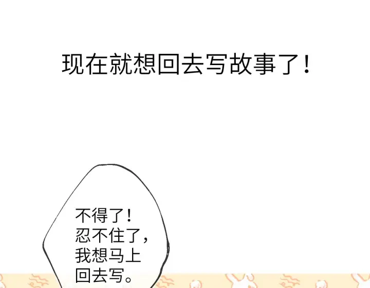 《星辰于我》第102话 酸涩的草莓印记图56