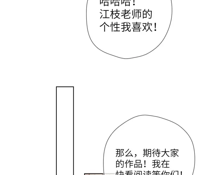 《星辰于我》第102话 酸涩的草莓印记图58