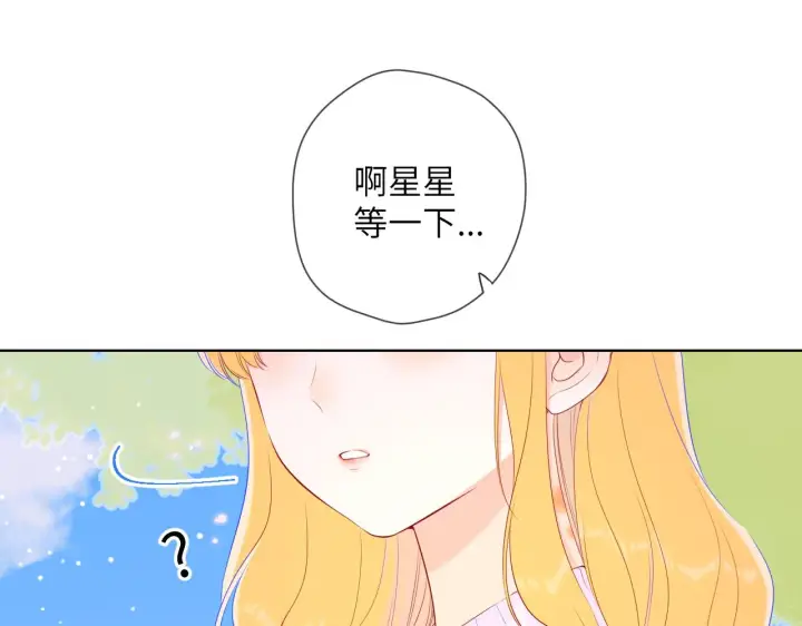 《星辰于我》第102话 酸涩的草莓印记图61