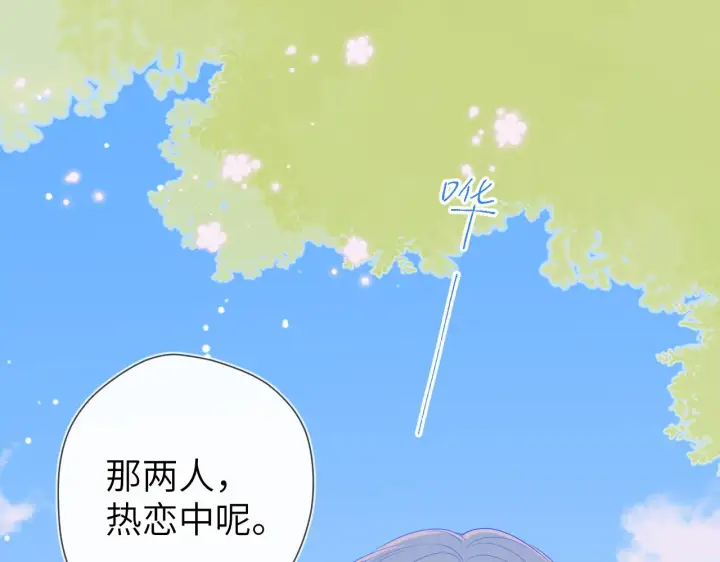 《星辰于我》第102话 酸涩的草莓印记图68