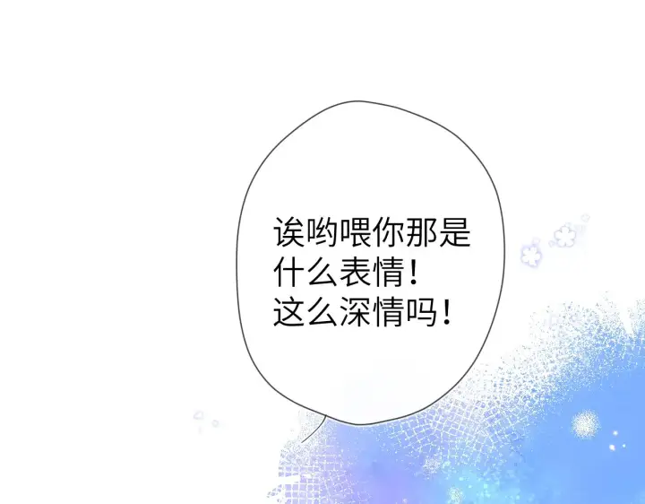 《星辰于我》第102话 酸涩的草莓印记图71