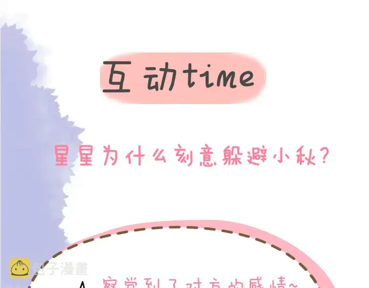 《星辰于我》第102话 酸涩的草莓印记图76