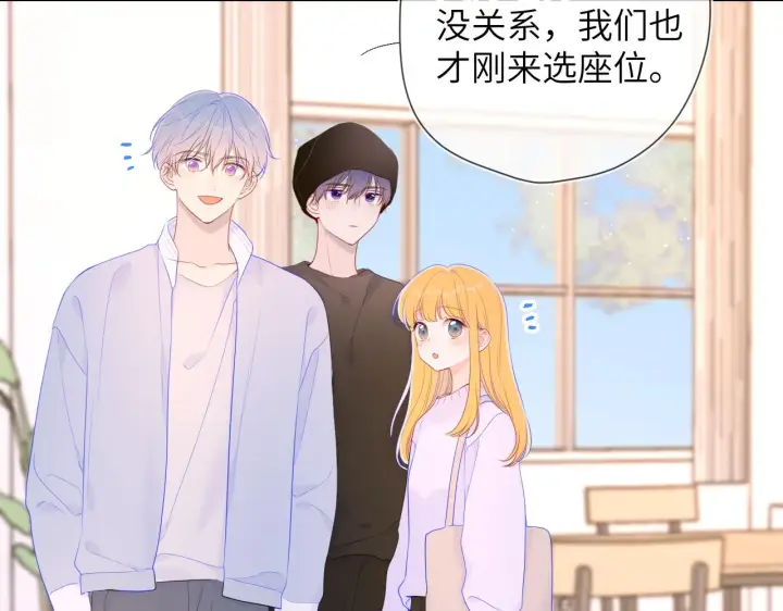 《星辰于我》第102话 酸涩的草莓印记图8