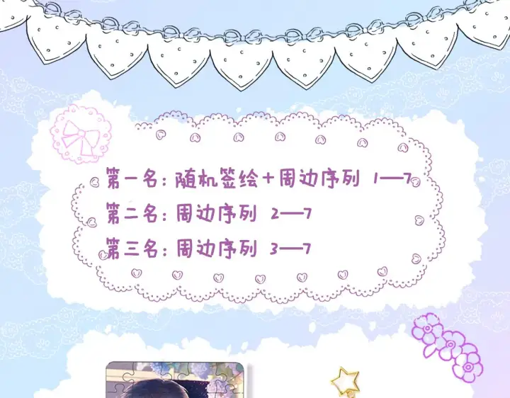 《星辰于我》第102话 酸涩的草莓印记图81
