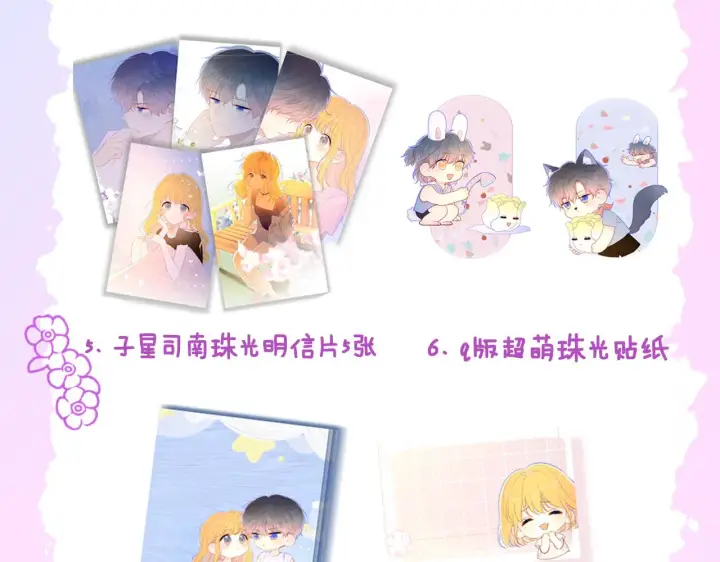 《星辰于我》第102话 酸涩的草莓印记图83