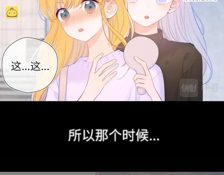 《星辰于我》第103话 让你啃回来图12