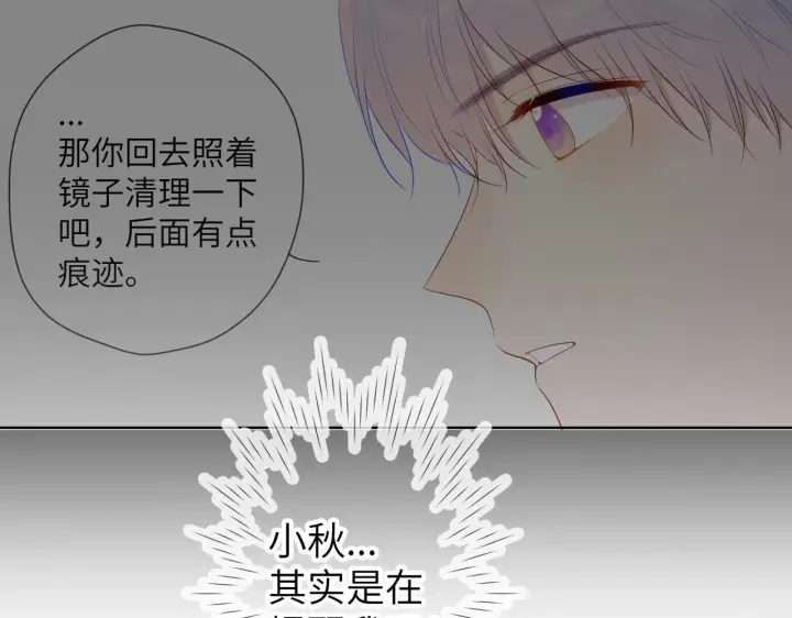 《星辰于我》第103话 让你啃回来图13