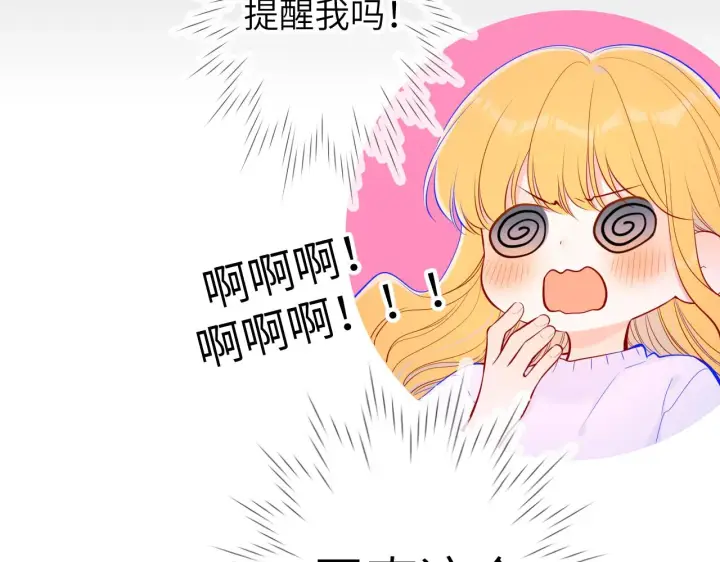 《星辰于我》第103话 让你啃回来图14