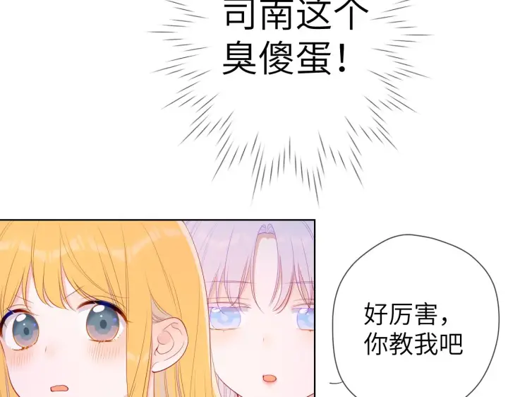 《星辰于我》第103话 让你啃回来图15