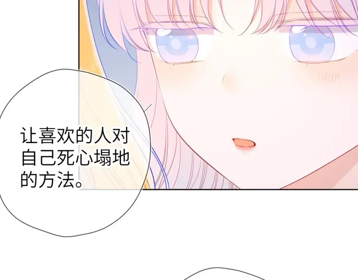 《星辰于我》第103话 让你啃回来图17