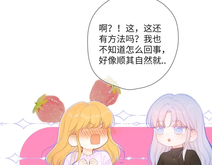 《星辰于我》第103话 让你啃回来图18