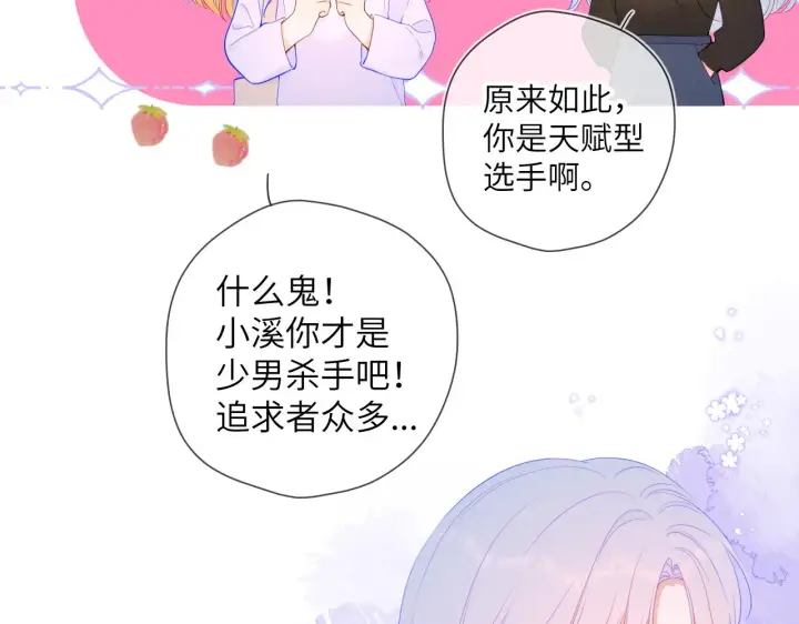 《星辰于我》第103话 让你啃回来图19