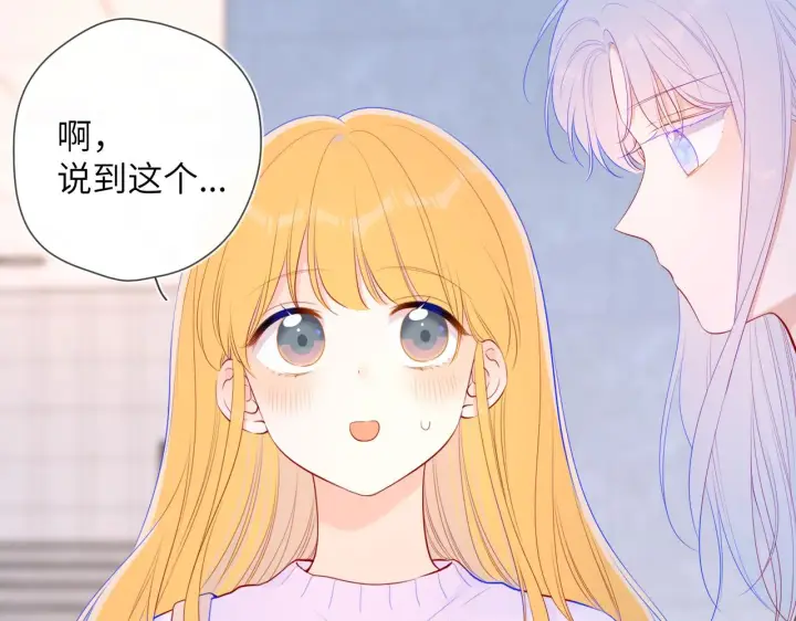 《星辰于我》第103话 让你啃回来图21