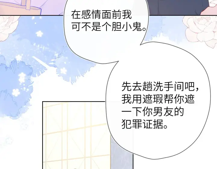 《星辰于我》第103话 让你啃回来图28