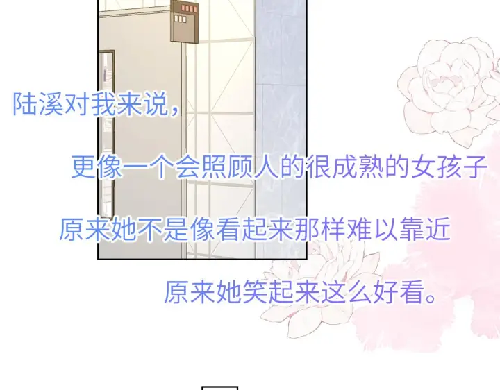 《星辰于我》第103话 让你啃回来图29