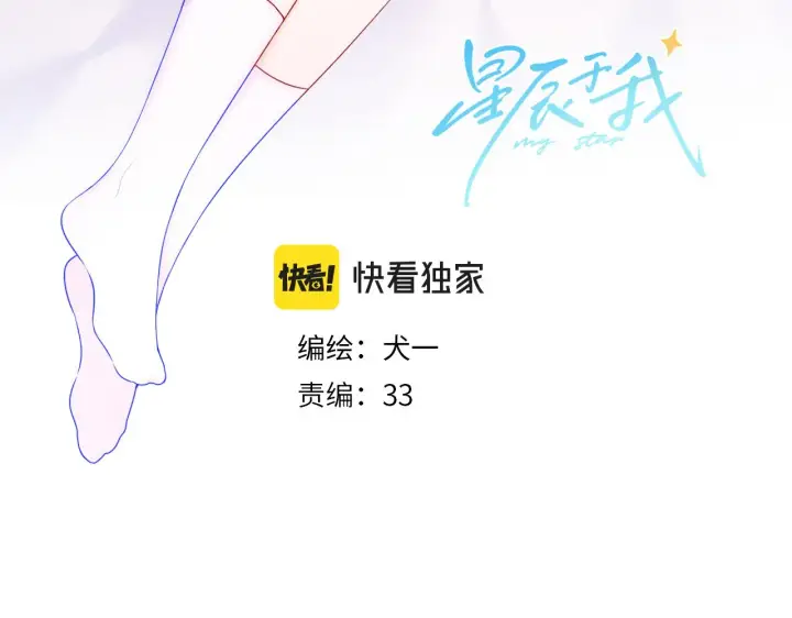《星辰于我》第103话 让你啃回来图3