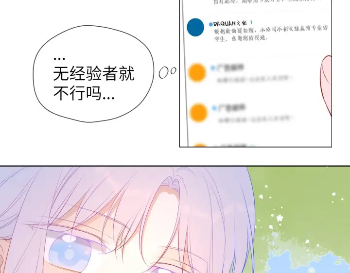 《星辰于我》第103话 让你啃回来图35