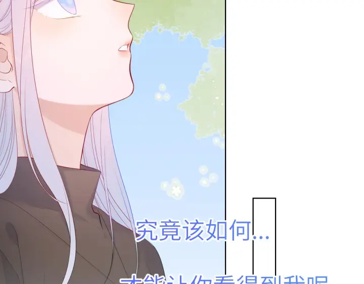 《星辰于我》第103话 让你啃回来图37