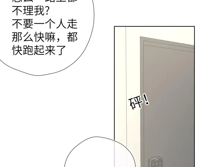 《星辰于我》第103话 让你啃回来图42