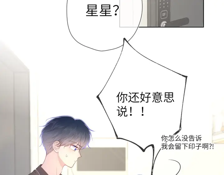 《星辰于我》第103话 让你啃回来图43