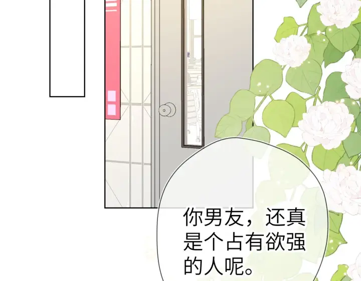 《星辰于我》第103话 让你啃回来图5