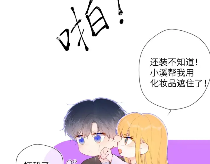 《星辰于我》第103话 让你啃回来图50