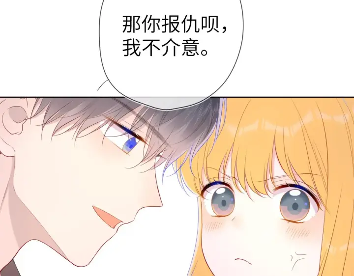 《星辰于我》第103话 让你啃回来图54