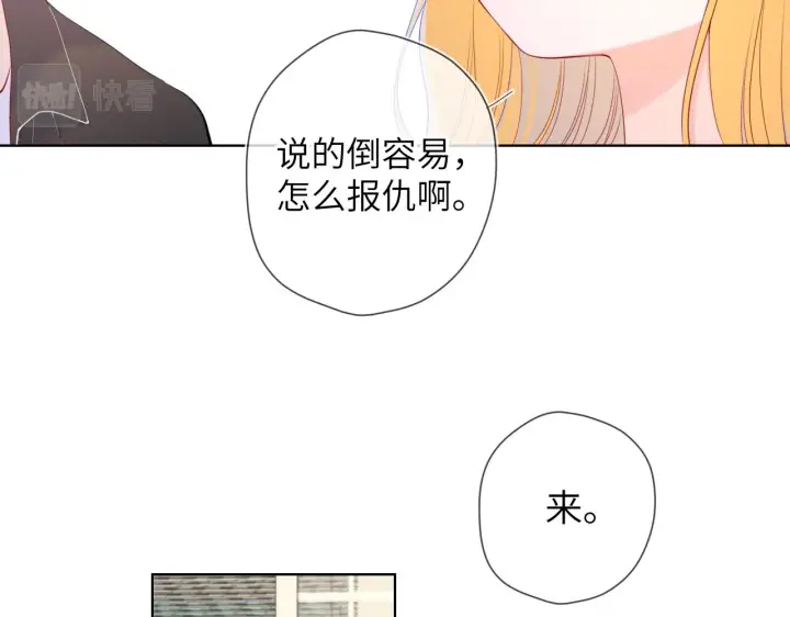《星辰于我》第103话 让你啃回来图55