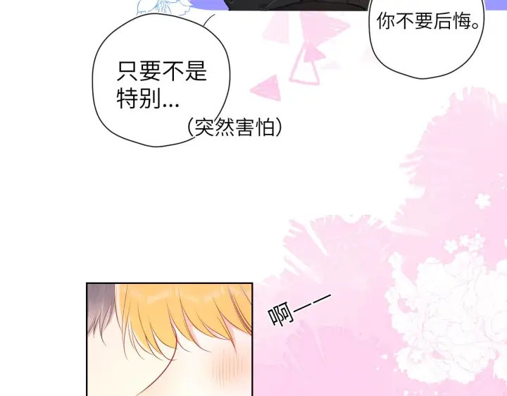 《星辰于我》第103话 让你啃回来图63