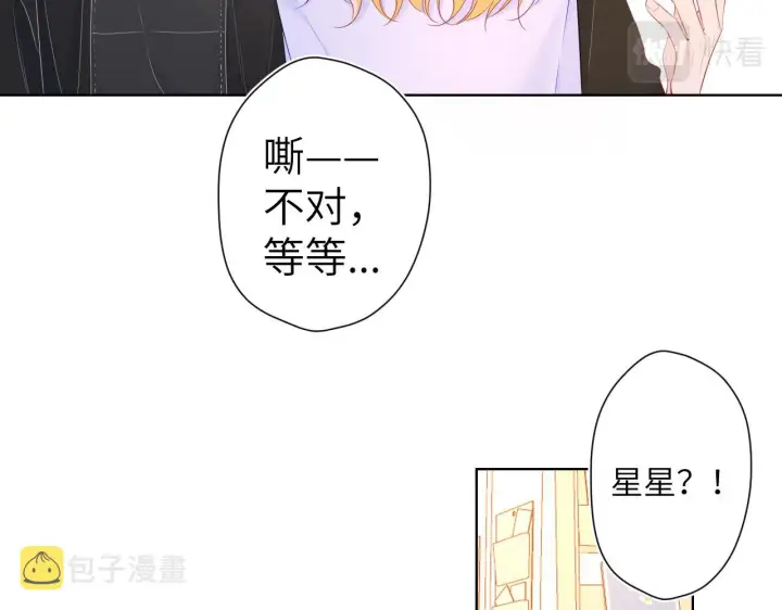 《星辰于我》第103话 让你啃回来图66
