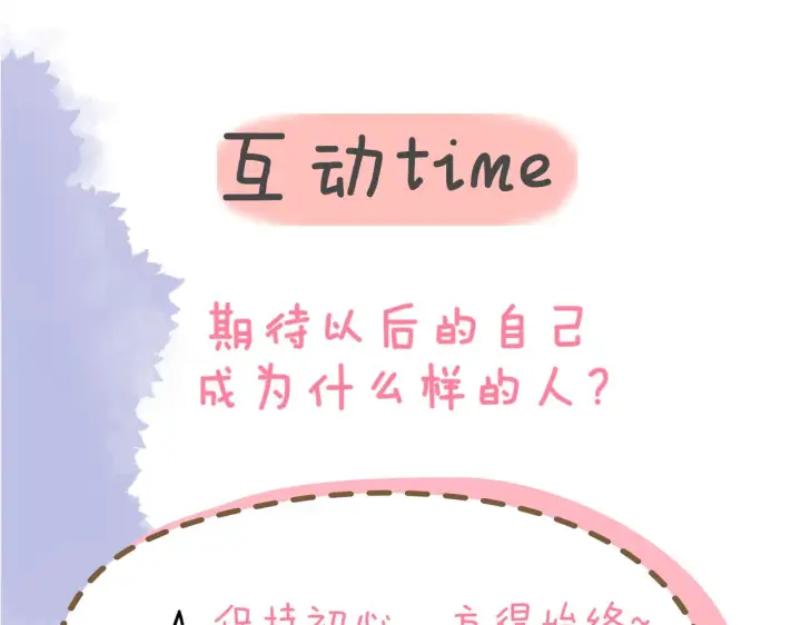 《星辰于我》第103话 让你啃回来图73